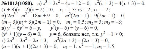 Ответ к задаче № 1013 (1080) - Ю.Н. Макарычев, Н.Г. Миндюк, К.И. Нешков, С.Б. Суворова, гдз по алгебре 7 класс